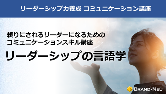 リーダーシップの言語学